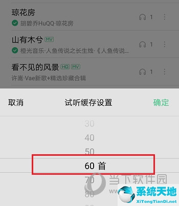 QQ音乐怎么设置缓存上限