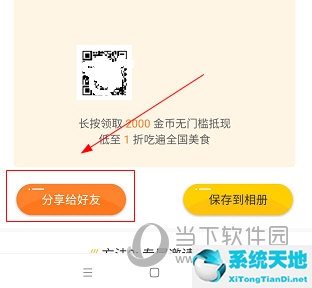 如糖APP怎么邀请新用户