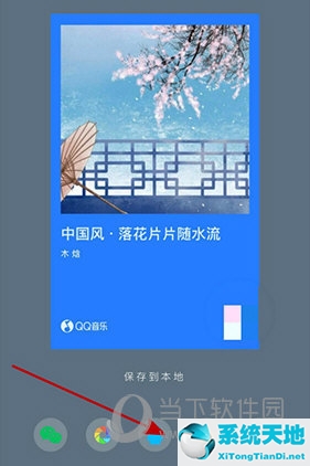 QQ音乐怎么制作音乐卡片