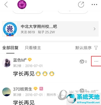 百度贴吧怎么禁言用户