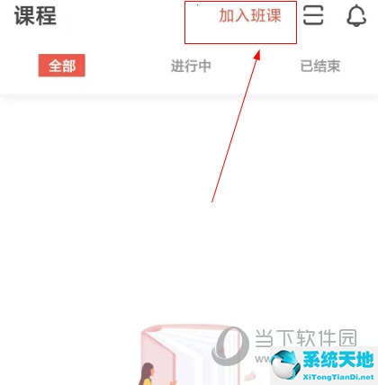 优学院APP怎么加入班级