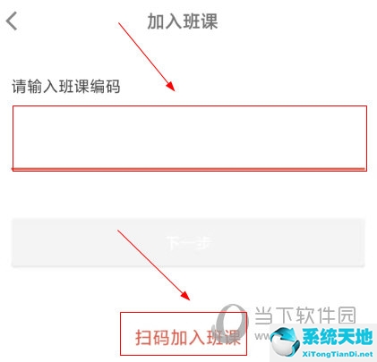 优学院APP怎么加入班级