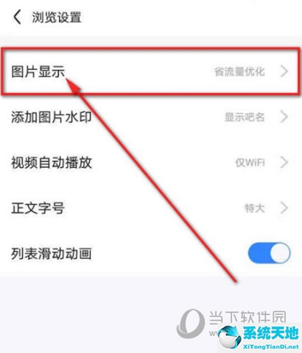 百度贴吧APP设置图片质量方法