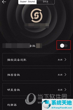 QQ音乐怎么设置3D环绕音