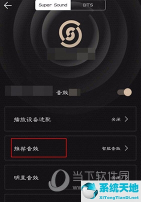 QQ音乐怎么设置3D环绕音