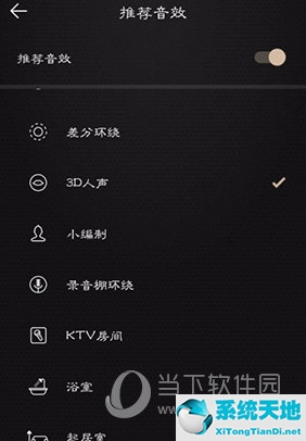 QQ音乐怎么设置3D环绕音