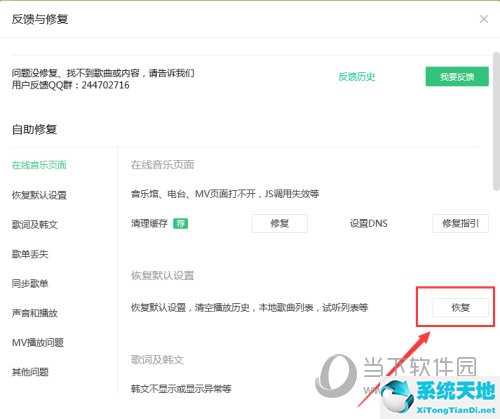QQ音乐怎么恢复默认设置