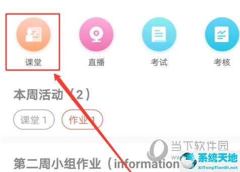 优学院APP怎么签到