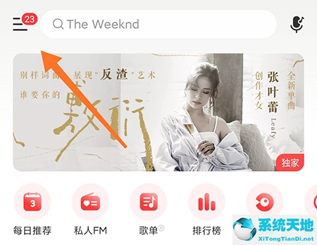 网易云音乐APP