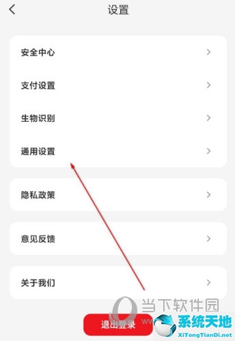 云闪付APP清理缓存方法