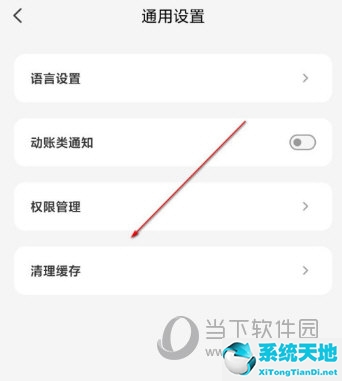 云闪付APP清理缓存方法