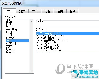 Excel2016设置单元格格式