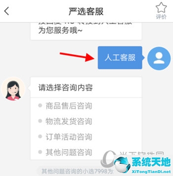 网易严选APP联系客服方法