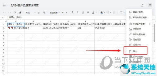 企业微信收集表如何导出结果