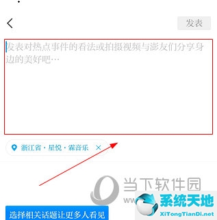 澎湃新闻APP怎么发文章