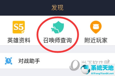 英雄联盟APP查询召唤师