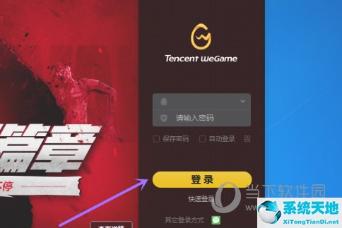 WeGame怎么自动更新游戏