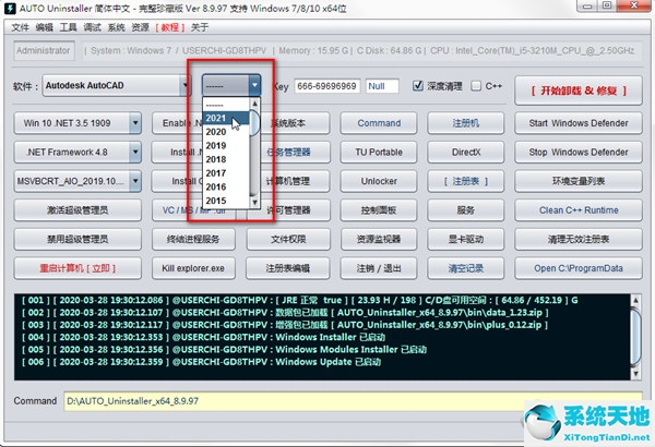 AutoCAD2021怎么卸载干净