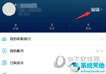 酷狗音乐APP修改名字