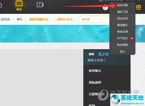 WeGame怎么修改安装路径