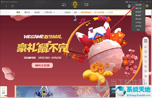 WeGame怎么修改下载地址