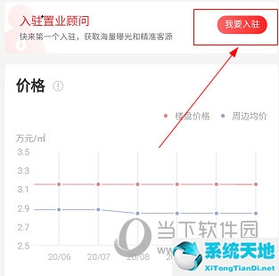 焦点好房APP怎么注册置业顾问