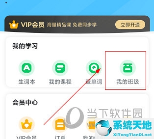 可可学霸APP如何进班