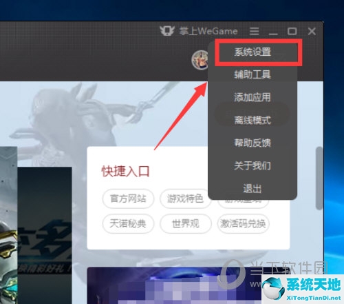 WeGame怎么关闭开机自启