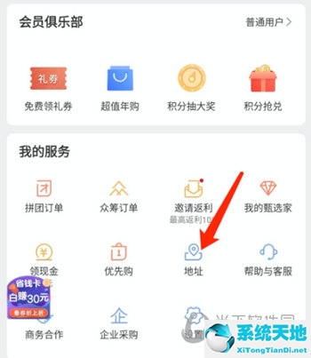 网易严选APP添加地址方法