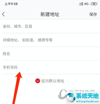 网易严选APP添加地址方法