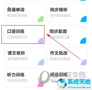 可可学霸APP怎么跟读