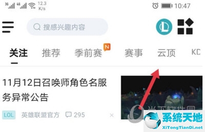 掌上英雄联盟APP查看云顶排名