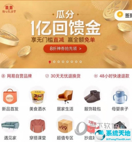 网易严选APP超值年购使用方法