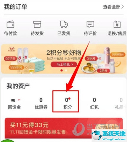 网易严选APP看个人积分方法