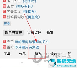 诗词吾爱APP怎么关注诗友