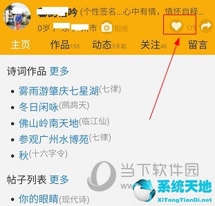 诗词吾爱APP怎么关注诗友