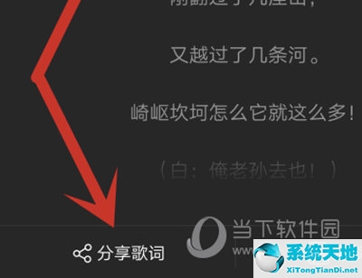 网易云音乐APP分享歌词