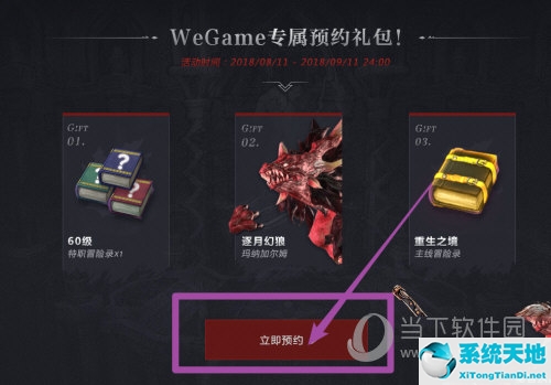 WeGame怎么预约游戏