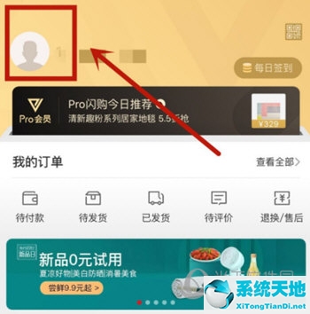 ,网易严选APP认证在校大学生方法