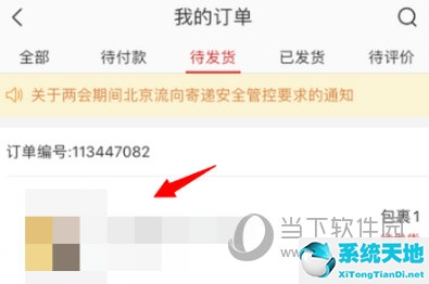 网易严选APP取消订单方法