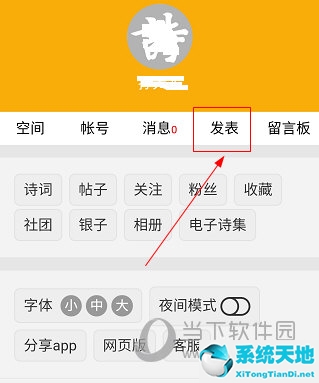 诗词吾爱APP怎么发表作品