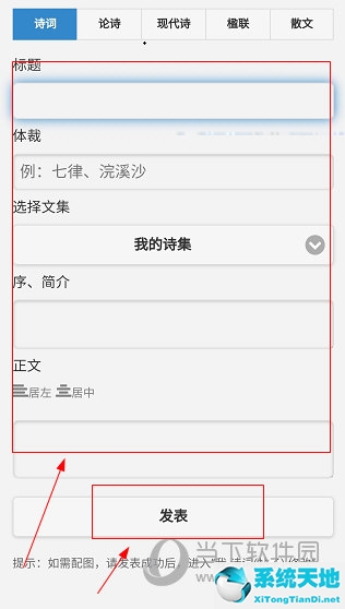 诗词吾爱APP怎么发表作品