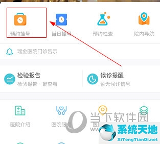 瑞金医院APP怎么预约