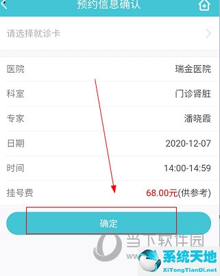 瑞金医院APP怎么预约