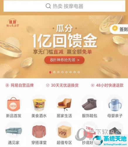 网易严选APP的甄选家使用方法