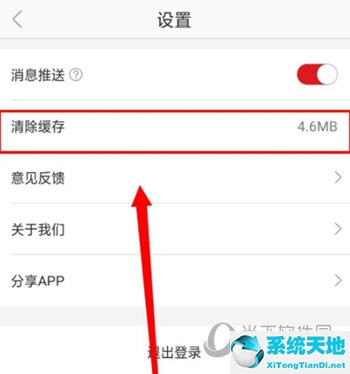 网易严选APP清理缓存方法