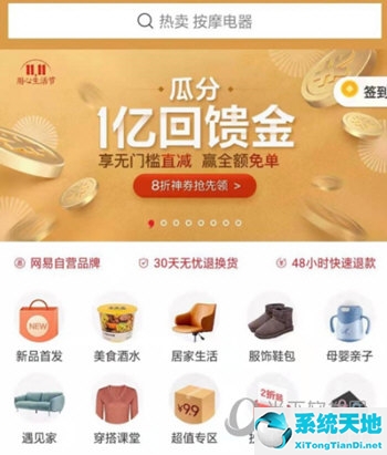 网易严选众筹订单使用方法