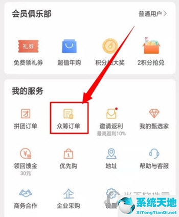 网易严选众筹订单使用方法