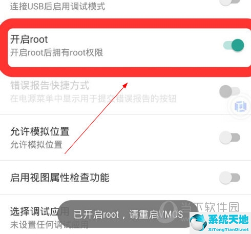 虚拟大师APP怎么开启ROOT