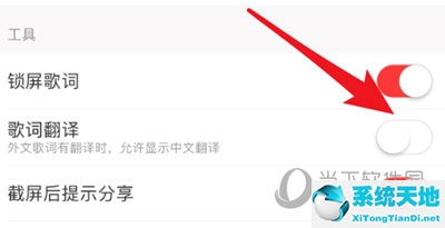 网易云音乐APP关闭歌词翻译